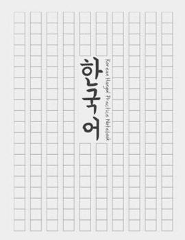 Paperback Korean Hangul Practice Notebook [8.5x11] [110 pages]: Learn To Write The Korean Language Characters Hangul Alphabet and Practice Blank Pages Workbook, Book