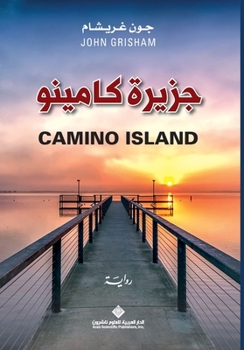 Paperback جزيرة كامينو - Camino Island [Arabic] Book