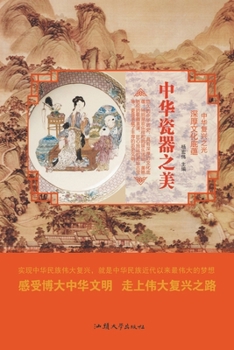 Paperback 中华瓷器之美 [Chinese] Book