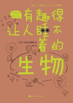 The Fascinating Biology (Chinese Edition)