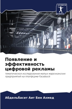 Paperback Появление и эффективнос& [Russian] Book