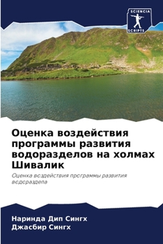 Paperback Оценка воздействия прог& [Russian] Book