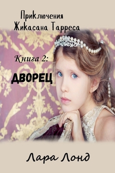 Paperback Дворец [Russian] Book