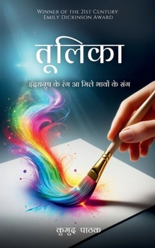 Paperback तूलिका [Hindi] Book