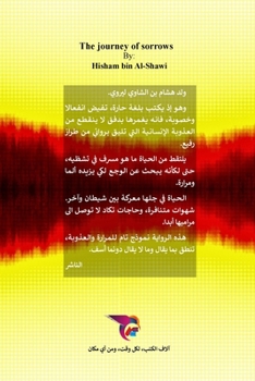 Paperback سفر الأحزان [Undetermined] Book