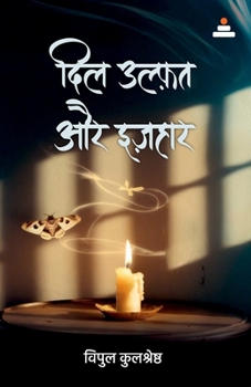 Paperback Dill Ulfat aur Izhaar [Hindi] Book