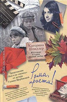 Hardcover Roma, prosti ! [Russian] Book
