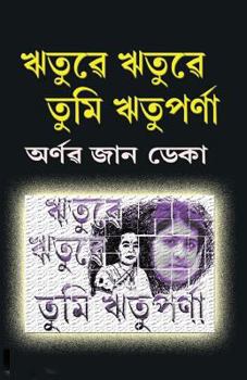 Paperback Rituwe Rituwe Tumi Rituparna [Assamese] Book