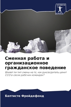 Paperback Сменная работа и организ [Russian] Book