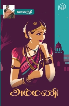 Paperback Ammani [Tamil] Book