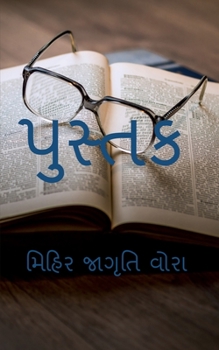 Paperback Book / પુસ્તક [Gujarati] Book