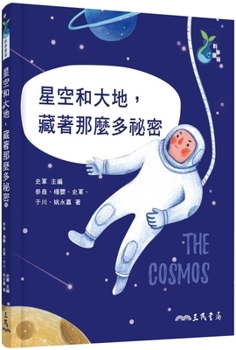 Paperback There Are So Many Secrets Hidden in the Starry Sky and the Earth [Chinese] Book