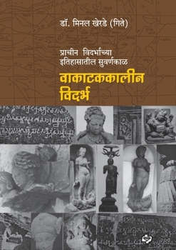 Paperback Vakatakkalin Vidarbh [Marathi] Book