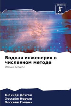 Paperback &#1042;&#1086;&#1076;&#1085;&#1072;&#1103; &#1080;&#1085;&#1078;&#1077;&#1085;&#1077;&#1088;&#1080;&#1103; &#1074; &#1095;&#1080;&#1089;&#1083;&#1077; [Russian] Book