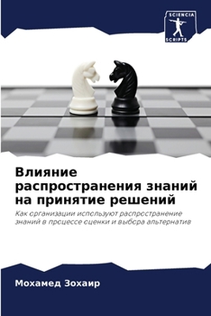 Paperback Влияние распространени&# [Russian] Book
