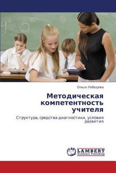 Paperback Metodicheskaya Kompetentnost' Uchitelya [Russian] Book
