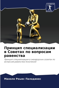 Paperback Принцип специализации в [Russian] Book