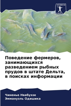 Paperback Поведение фермеров, зани [Russian] Book