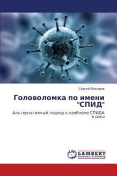 Golovolomka po imeni "SPID": Al'ternativnyy podkhod k probleme SPIDA i raka