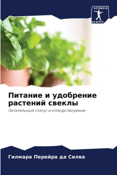 Paperback Питание и удобрение раст [Russian] Book