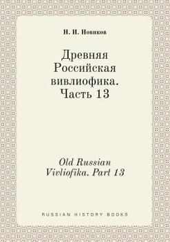 Paperback Old Russian Vivliofika. Part 13 [Russian] Book