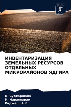 Paperback ИНВЕНТАРИЗАЦИЯ ЗЕМЕЛЬН&# [Russian] Book