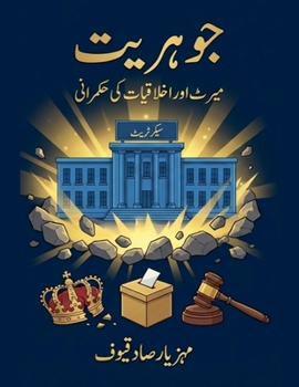 Paperback جوہریت [Urdu] Book