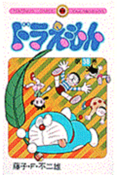 Doraemon Buku Ke-38 - Book #38 of the Doraemon