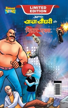 Hardcover Chacha Chaudhary and Mr. X (&#2330;&#2366;&#2330;&#2366; &#2330;&#2380;&#2343;&#2352;&#2368; &#2324;&#2352; &#2350;&#2367;. &#2319;&#2325;&#2381;&#236 [Hindi] Book