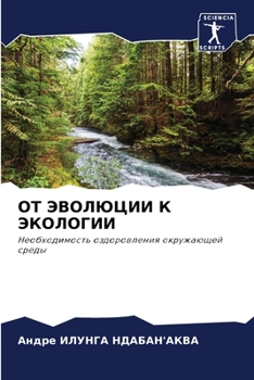 Paperback ОТ ЭВОЛЮЦИИ К ЭКОЛОГИИ [Russian] Book