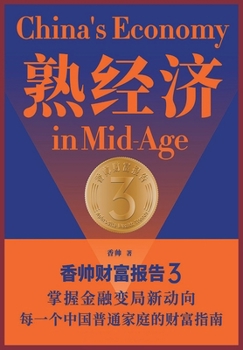 Paperback 熟经济 [Chinese] Book