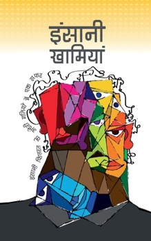 ?????? ???????: INSANI FITRAT KI ANDHERI GALIYON ME EK SAFAR (Hindi Edition)