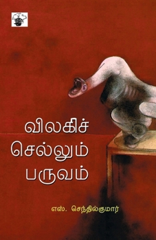 Paperback Vilaki Chellum Paruvam [Tamil] Book