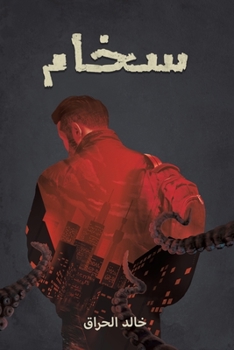 Paperback سخام [Arabic] Book