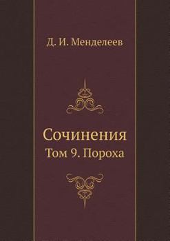 Paperback &#1057;&#1086;&#1095;&#1080;&#1085;&#1077;&#1085;&#1080;&#1103;: &#1058;&#1086;&#1084; 9. &#1055;&#1086;&#1088;&#1086;&#1093;&#1072; [Russian] Book