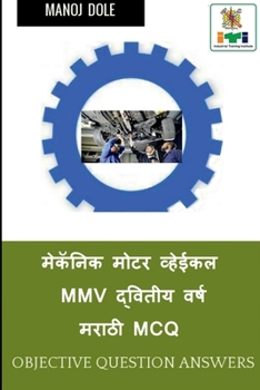 Paperback Mechanic Motor Vehicle Second Year Marathi MCQ / &#2350;&#2375;&#2325;&#2373;&#2344;&#2367;&#2325; &#2350;&#2379;&#2335;&#2352; &#2357;&#2381;&#2361;& [Marathi] Book