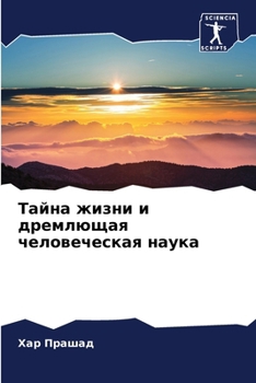 Paperback &#1058;&#1072;&#1081;&#1085;&#1072; &#1078;&#1080;&#1079;&#1085;&#1080; &#1080; &#1076;&#1088;&#1077;&#1084;&#1083;&#1102;&#1097;&#1072;&#1103; &#1095 [Russian] Book