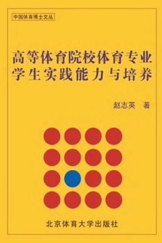 Paperback 高等体育院校体育专业学生实践能力与培ࠥ [Chinese] Book