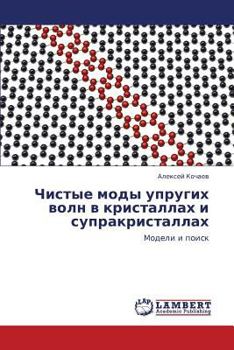 Paperback Chistye Mody Uprugikh Voln V Kristallakh I Suprakristallakh [Russian] Book