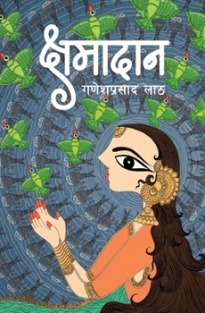 Paperback Kshamadaan (क्षमादान) [Nepali] Book