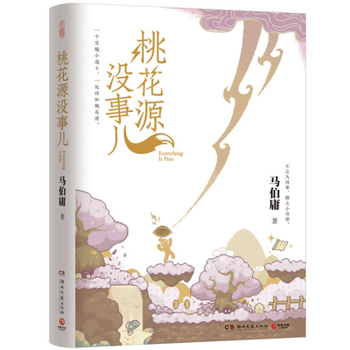 Paperback The Peach Blossom Spring Is Fine [Chinese] Book