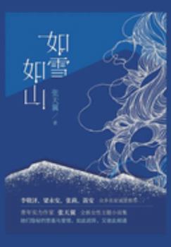 Paperback &#22914;&#38634;&#22914;&#23665; [Chinese] Book