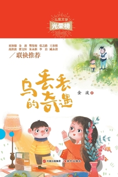 Paperback 乌丢丢的奇遇 [Chinese] Book