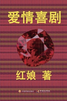 Paperback Love comedy: Love comedy [Chinese] Book