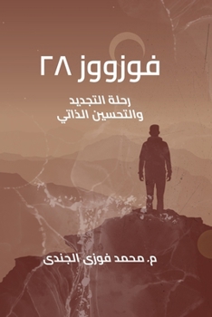 Paperback &#1601;&#1608;&#1586;&#1608;&#1608;&#1586; &#1634;&#1640;: &#1585;&#1581;&#1604;&#1577; &#1575;&#1604;&#1578;&#1580;&#1583;&#1610;&#1583; &#1608;&#157 [Arabic] Book