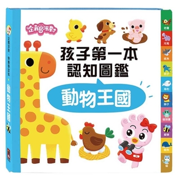 Paperback Engnaanimal Kingdom: Penguin Party's First Children's Cognitive Picture Book [Chinese] Book