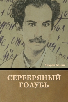 Paperback Серебряный голубь [Russian] Book
