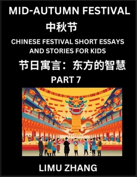 Paperback Chinese Festival Short Essays and Stories for Kids (Part 7)- Mid-Autumn Festival, Fast Learn Mandarin Chinese Language, History and Culture with Tradi [Chinese] Book