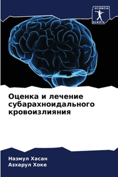 Paperback Оценка и лечение субарах [Russian] Book