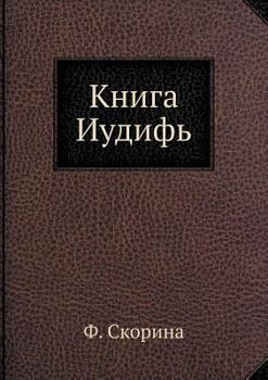 Paperback &#1050;&#1085;&#1080;&#1075;&#1072; &#1048;&#1091;&#1076;&#1080;&#1092;&#1100; [Russian] Book